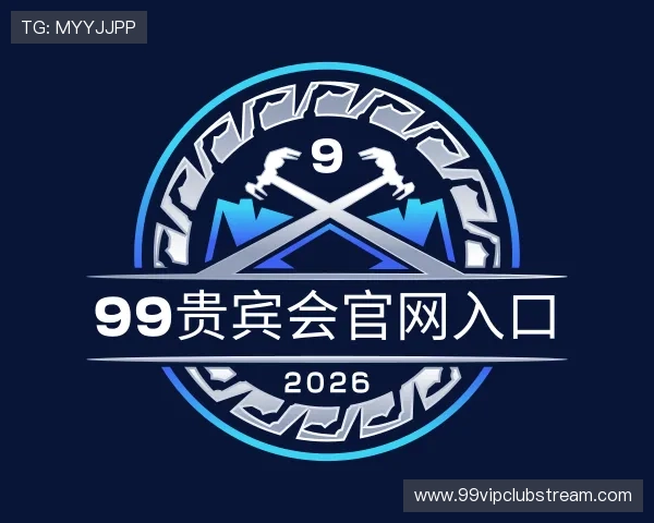 介绍99贵宾会官网入口